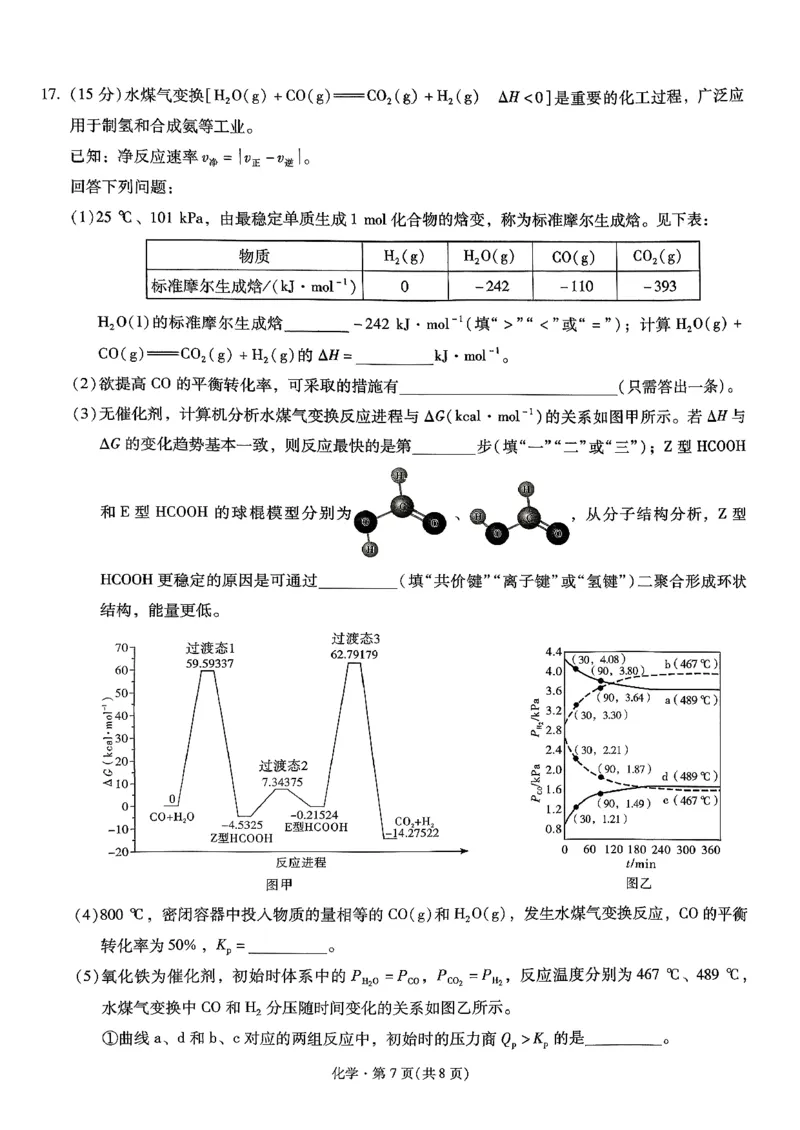 昆明市第一中学2026届高三年级第五次联考化学+答案_2024-2026高三（6-6月题库）_2026年01月高三试卷_0103云南省昆明市第一中学2026届高三年级第五次联考