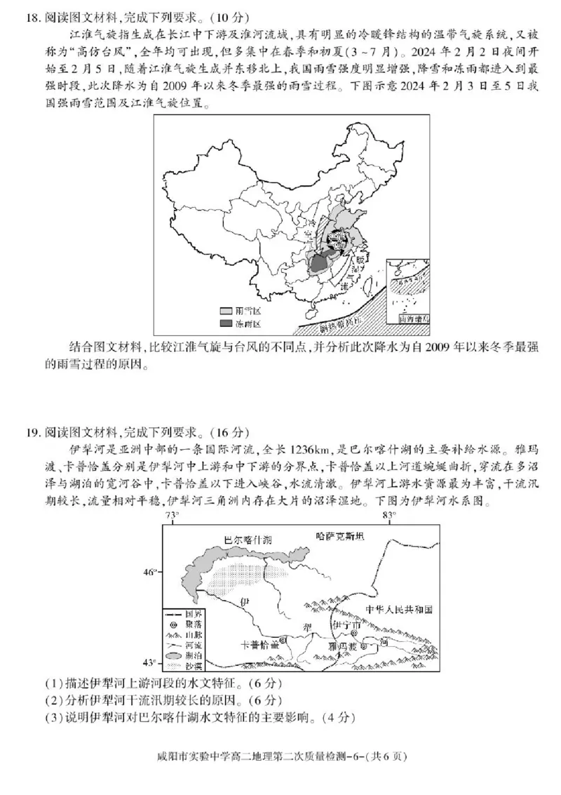 陕西省咸阳市实验中学2025-2026学年高二上学期第二次质量检测地理试题含答案_251208陕西省咸阳市实验中学2025-2026学年高二上学期第二次质量检测（全）