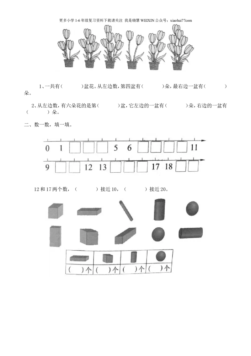 一年级上数学看图列式常见题型及练习_小学1-6年级全部试卷_数学_一年级_3-6-3、小学一年级数学上册_3-6-3-2、练习题、作业、试题、试卷_通用_一年上-看图列式