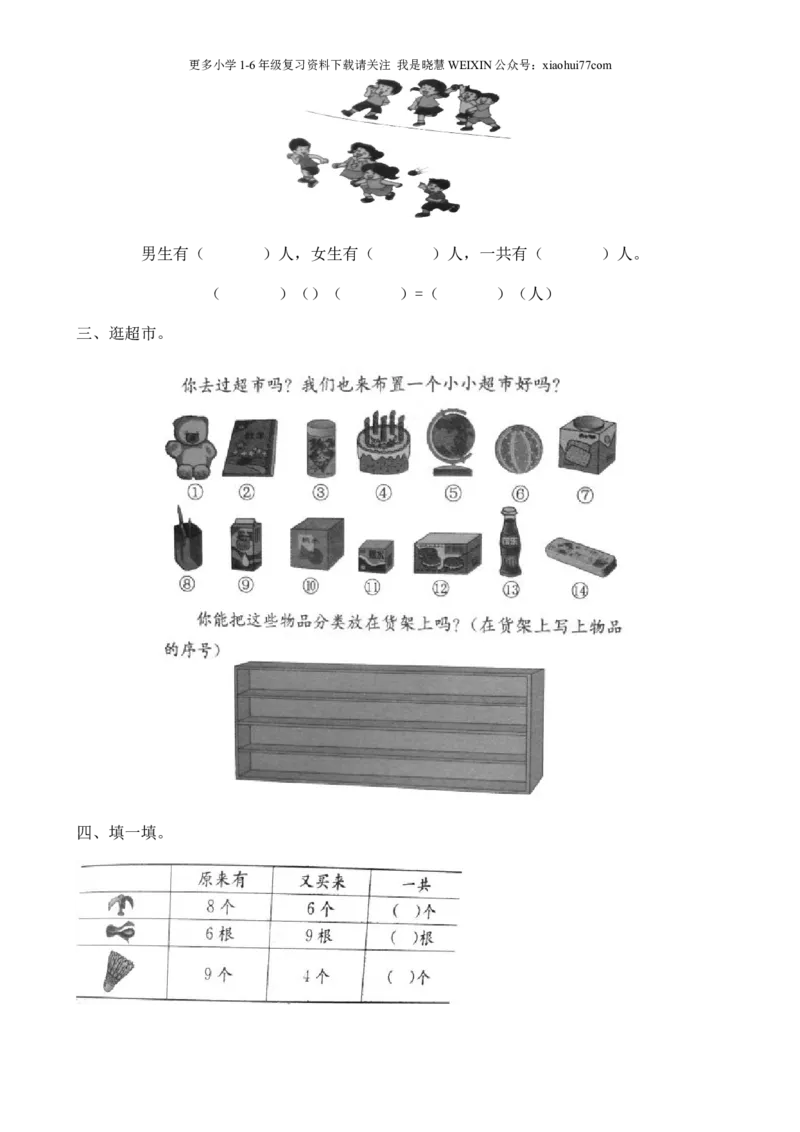 一年级上数学看图列式常见题型及练习_小学1-6年级全部试卷_数学_一年级_3-6-3、小学一年级数学上册_3-6-3-2、练习题、作业、试题、试卷_通用_一年上-看图列式