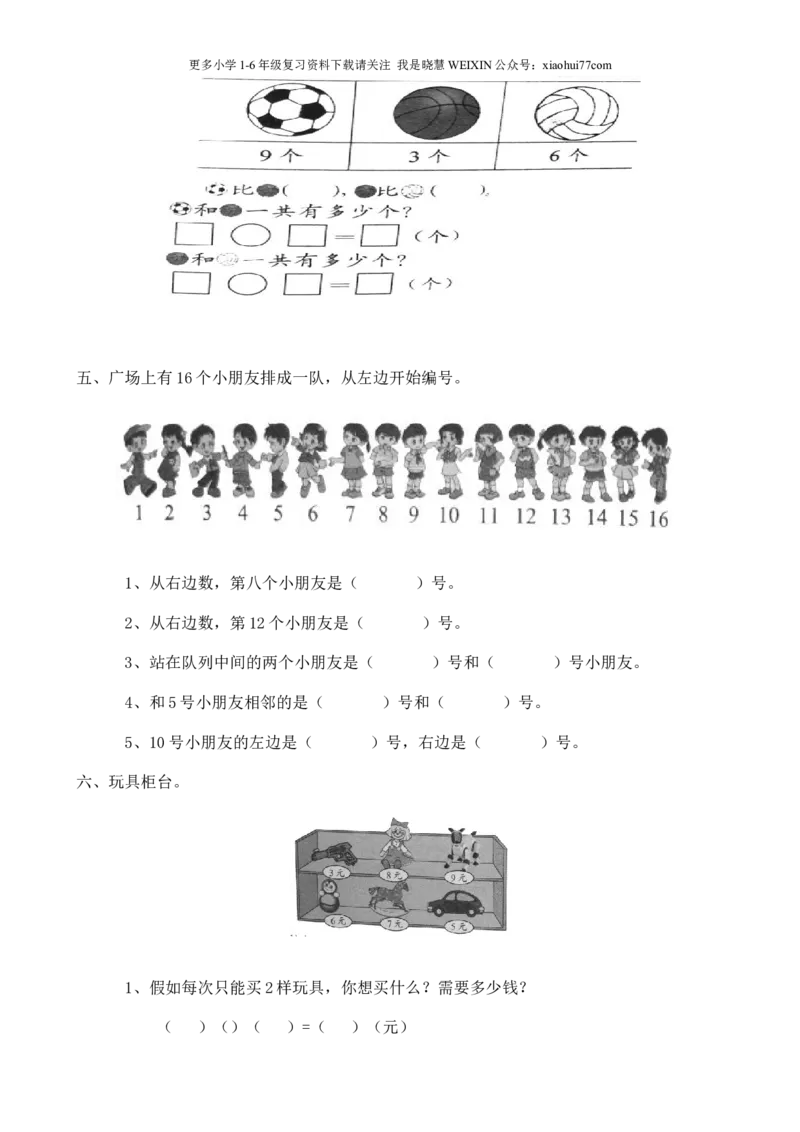 一年级上数学看图列式常见题型及练习_小学1-6年级全部试卷_数学_一年级_3-6-3、小学一年级数学上册_3-6-3-2、练习题、作业、试题、试卷_通用_一年上-看图列式