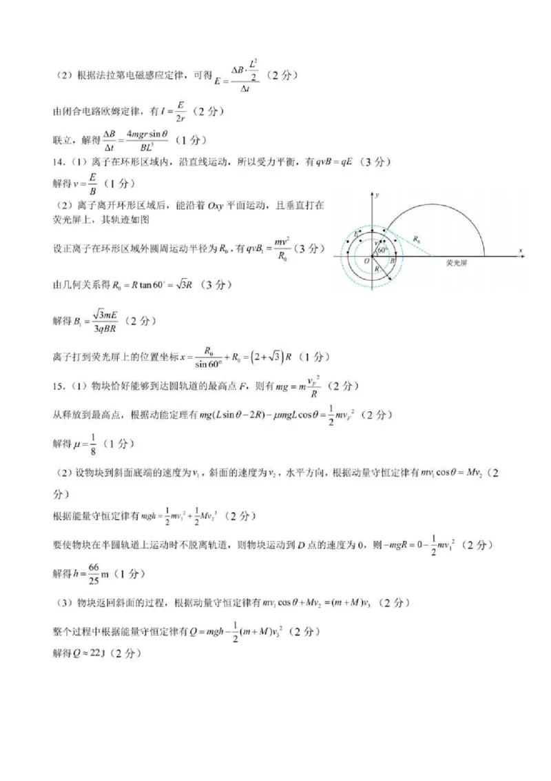重庆市2024-2025学年高三上学期9月联考物理-试卷+答案_2024-2025高三（6-6月题库）_2024年09月试卷_0920名校方案重庆市2024-2025学年高三上学期9月联考