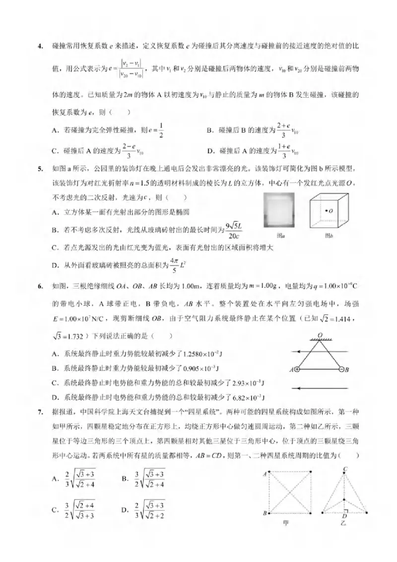 重庆市2024-2025学年高三上学期9月联考物理-试卷+答案_2024-2025高三（6-6月题库）_2024年09月试卷_0920名校方案重庆市2024-2025学年高三上学期9月联考