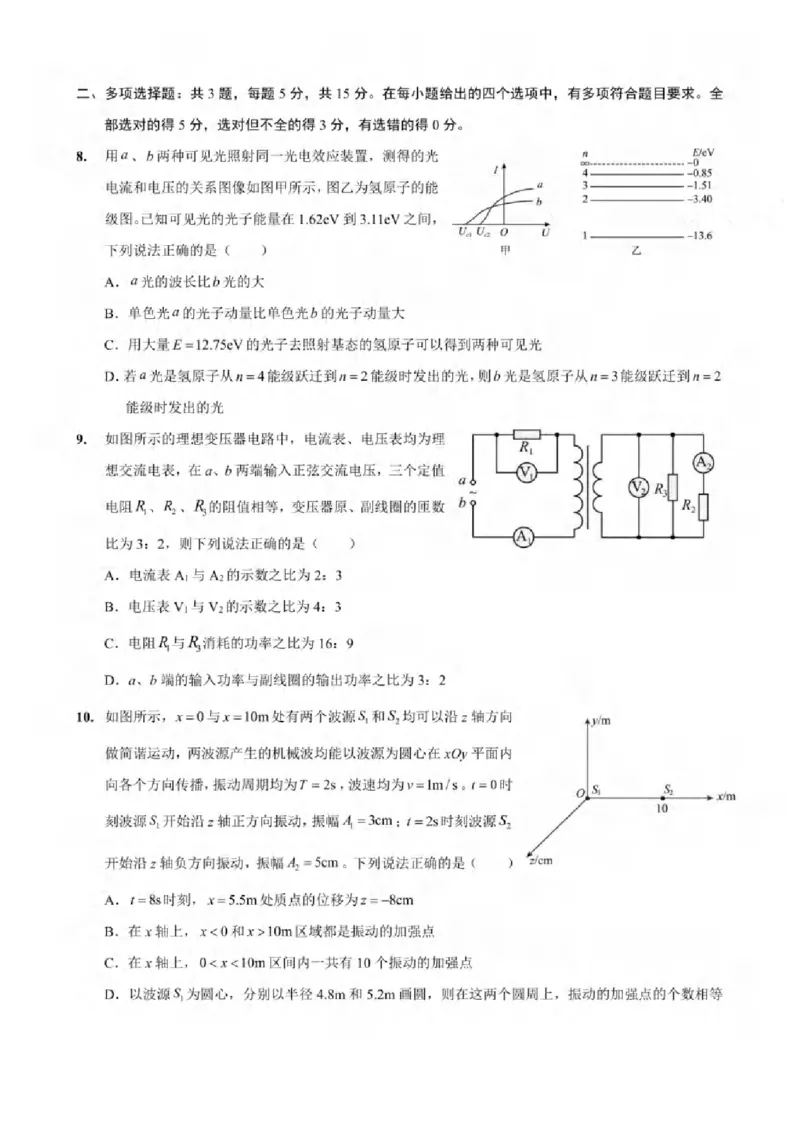 重庆市2024-2025学年高三上学期9月联考物理-试卷+答案_2024-2025高三（6-6月题库）_2024年09月试卷_0920名校方案重庆市2024-2025学年高三上学期9月联考