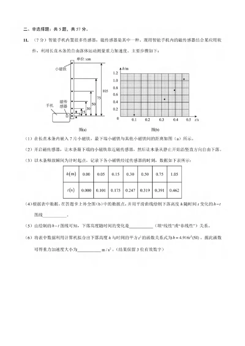 重庆市2024-2025学年高三上学期9月联考物理-试卷+答案_2024-2025高三（6-6月题库）_2024年09月试卷_0920名校方案重庆市2024-2025学年高三上学期9月联考