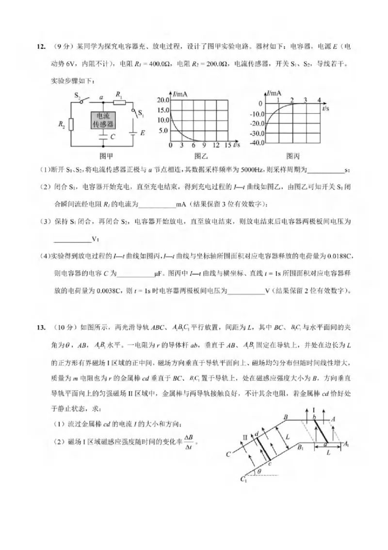 重庆市2024-2025学年高三上学期9月联考物理-试卷+答案_2024-2025高三（6-6月题库）_2024年09月试卷_0920名校方案重庆市2024-2025学年高三上学期9月联考
