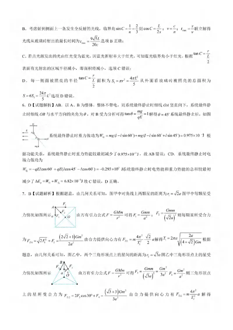 重庆市2024-2025学年高三上学期9月联考物理-试卷+答案_2024-2025高三（6-6月题库）_2024年09月试卷_0920名校方案重庆市2024-2025学年高三上学期9月联考