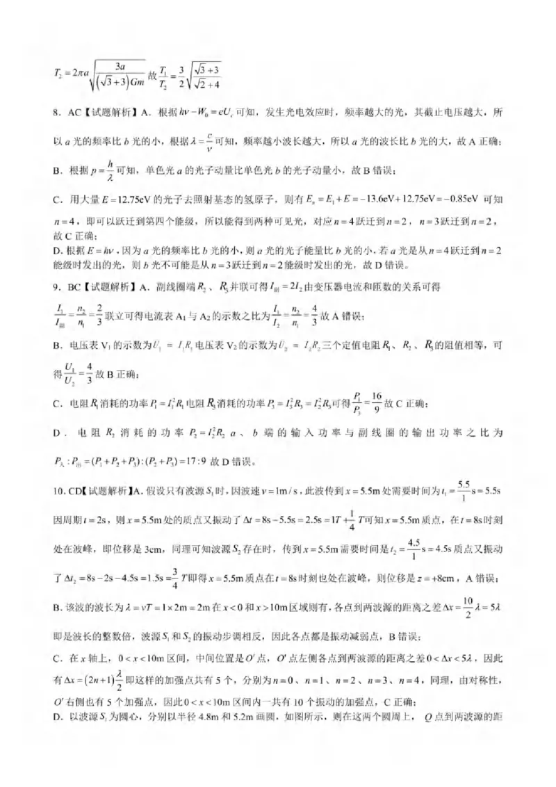 重庆市2024-2025学年高三上学期9月联考物理-试卷+答案_2024-2025高三（6-6月题库）_2024年09月试卷_0920名校方案重庆市2024-2025学年高三上学期9月联考