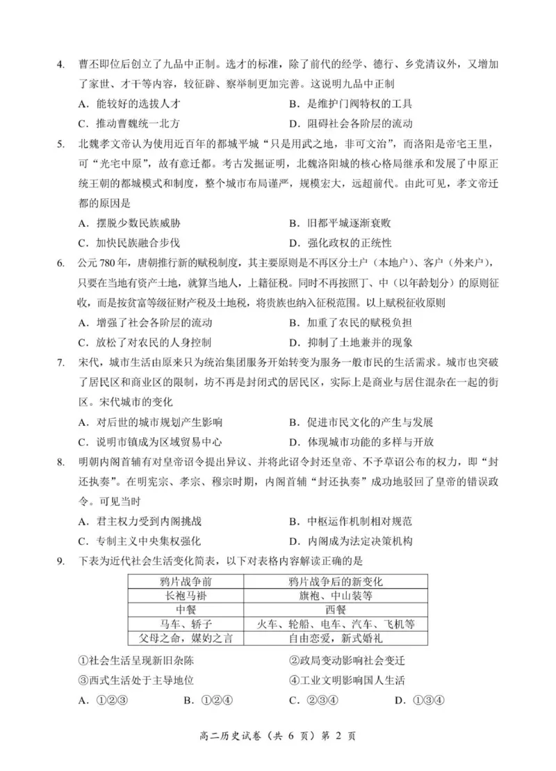 高二历史试卷_2025年11月高二试卷_251112湖北省孝感市新高考协作体2025-2026学年高二上学期11月期中
