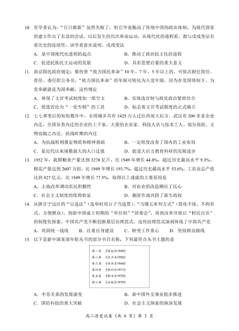 高二历史试卷_2025年11月高二试卷_251112湖北省孝感市新高考协作体2025-2026学年高二上学期11月期中
