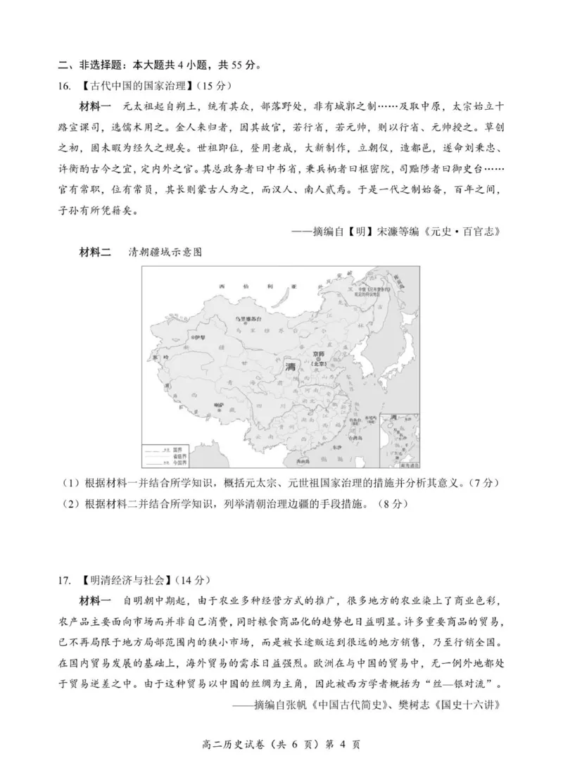 高二历史试卷_2025年11月高二试卷_251112湖北省孝感市新高考协作体2025-2026学年高二上学期11月期中