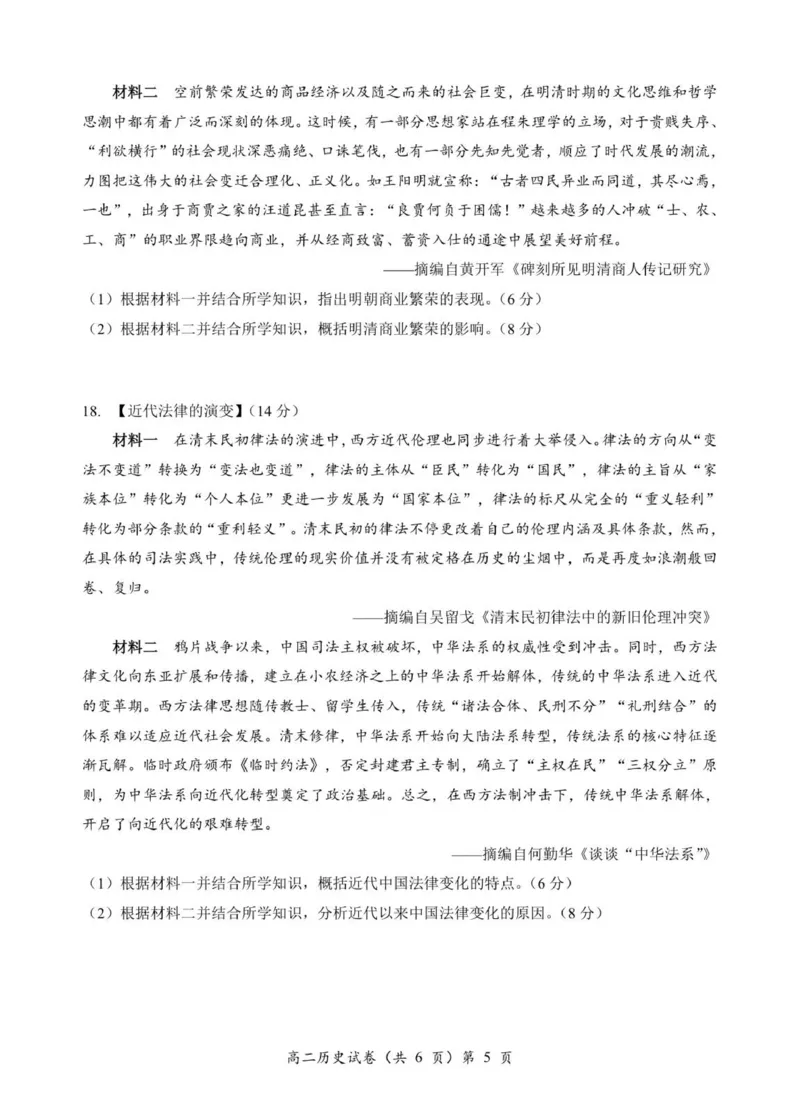 高二历史试卷_2025年11月高二试卷_251112湖北省孝感市新高考协作体2025-2026学年高二上学期11月期中