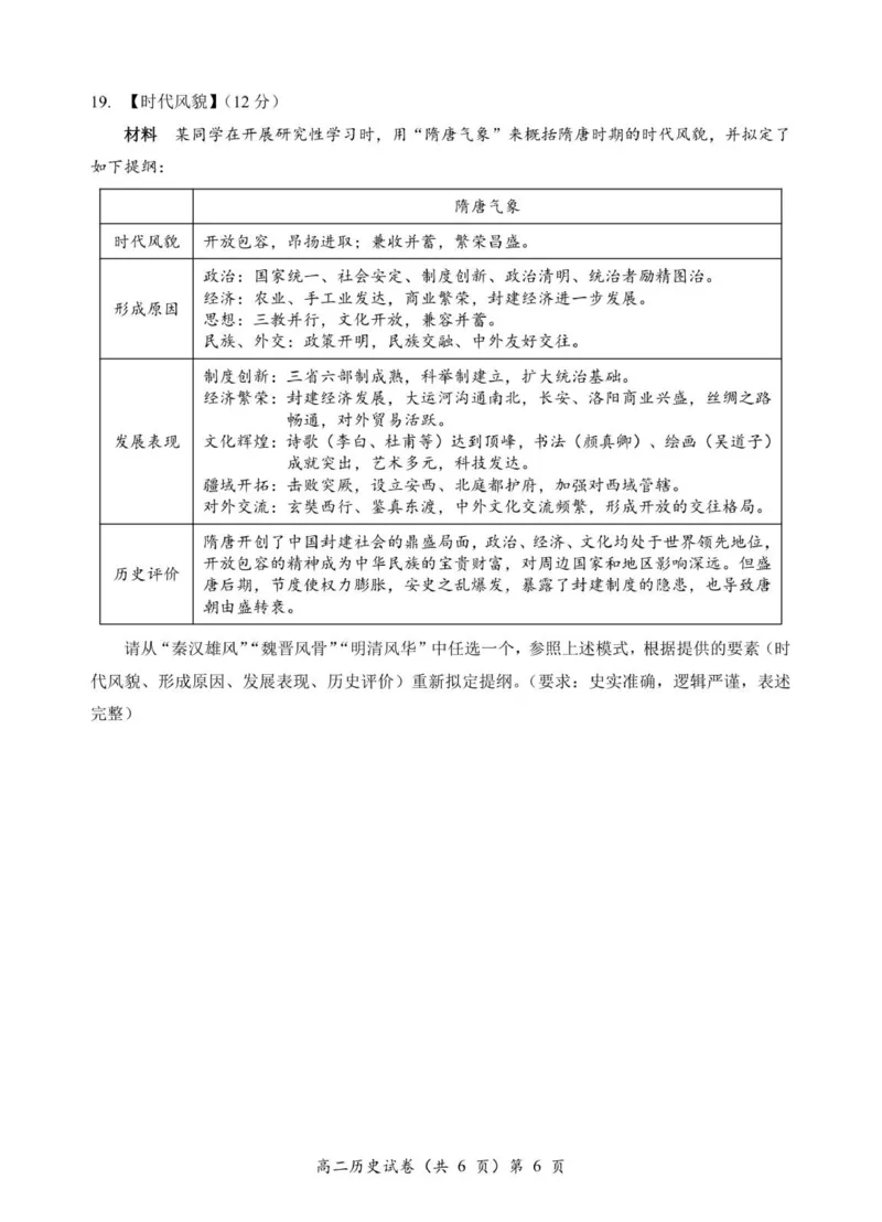 高二历史试卷_2025年11月高二试卷_251112湖北省孝感市新高考协作体2025-2026学年高二上学期11月期中