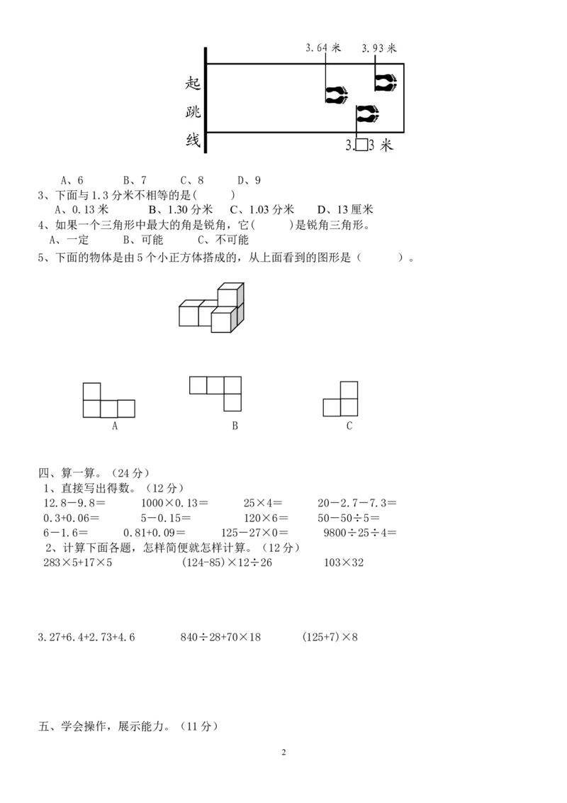 人教版四年级数学下册期末测试卷(4)_小学1-6年级全部试卷_数学_四年级_3-9-4、小学四年级数学下册_3-9-4-2、练习题、作业、试题、试卷_人教版_2023-6-17更新_单元、期中、期末试卷