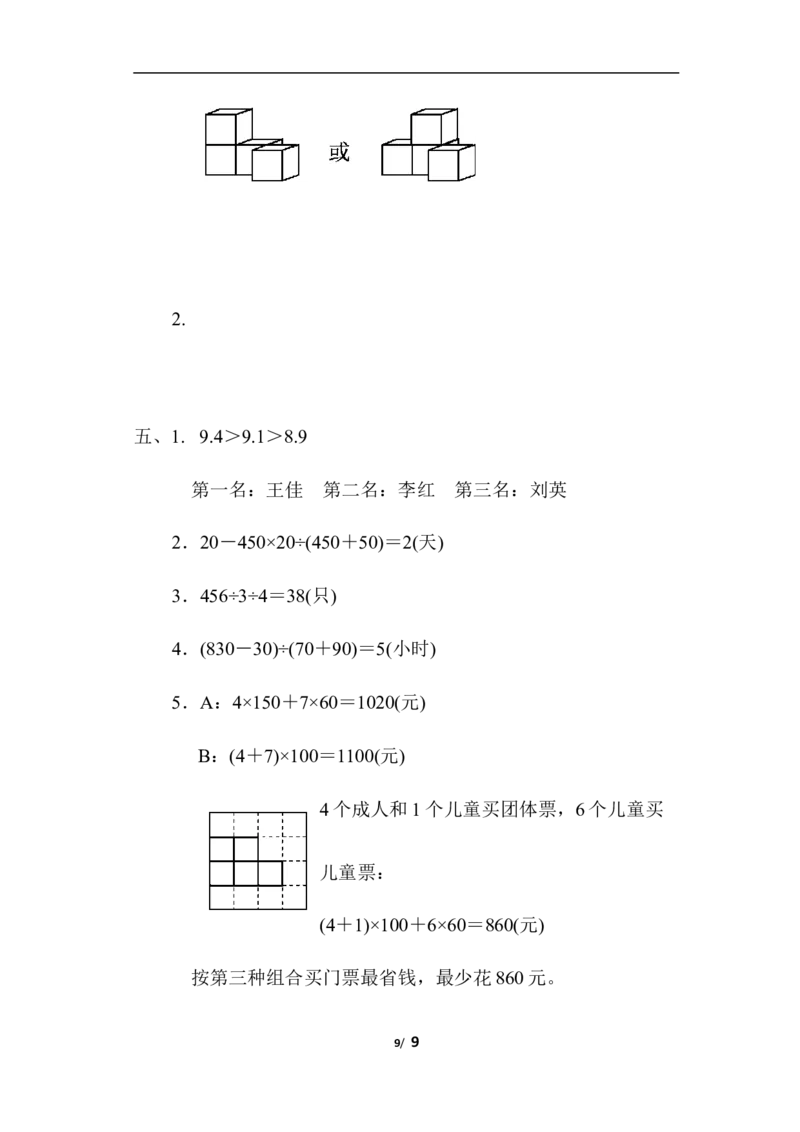 人教版四年级下册数学-含答案-期中检测卷(2)_小学1-6年级全部试卷_数学_四年级_3-9-4、小学四年级数学下册_3-9-4-2、练习题、作业、试题、试卷_人教版_期中测试卷