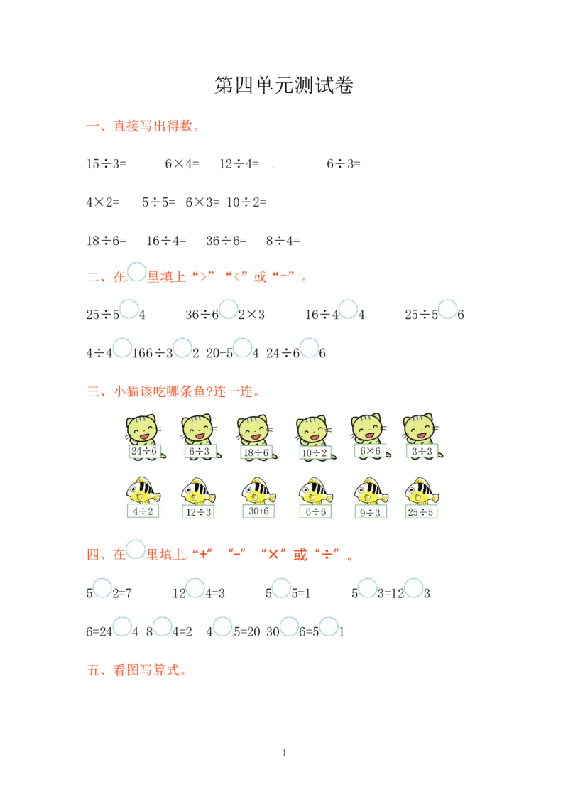 二年级数学（上册）苏教版数学第四单元检测卷_小学1-6年级全部试卷_数学_二年级_3-7-3、小学二年级数学上册_3-7-3-2、练习题、作业、试题、试卷_苏教版_单元测试卷