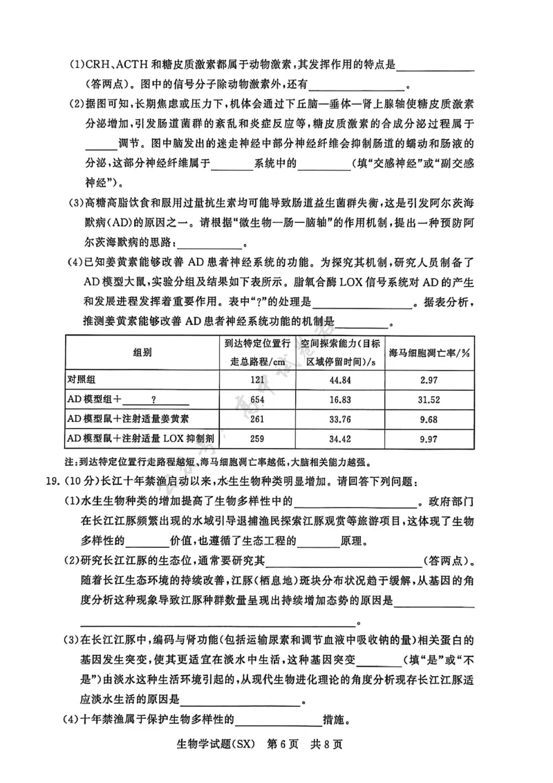 T8生物试题_2024-2026高三（6-6月题库）_2025年12月高三试卷_2512252026届高三第一次八省联考（T8联考）（全科）_251225山西省2026届高三第一次八省联考（T8联考）（全科）