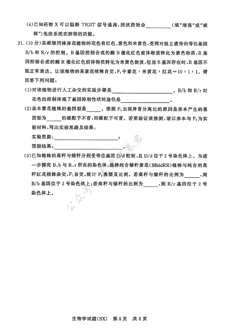 T8生物试题_2024-2026高三（6-6月题库）_2025年12月高三试卷_2512252026届高三第一次八省联考（T8联考）（全科）_251225山西省2026届高三第一次八省联考（T8联考）（全科）