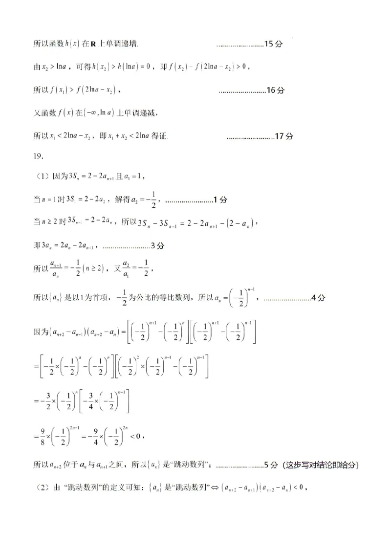 辽宁沈阳市五校协作体2023-2024学年高二下学期期末考试数学试题_2024-2025高二（7-7月题库）_2024年07月试卷_0723辽宁省沈阳市五校协作体2023-2024学年高二下学期7月期末联考