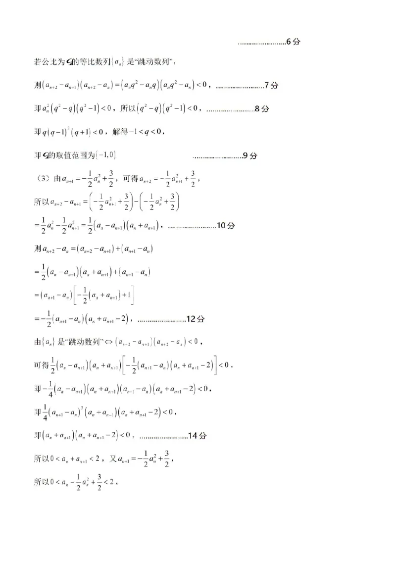 辽宁沈阳市五校协作体2023-2024学年高二下学期期末考试数学试题_2024-2025高二（7-7月题库）_2024年07月试卷_0723辽宁省沈阳市五校协作体2023-2024学年高二下学期7月期末联考