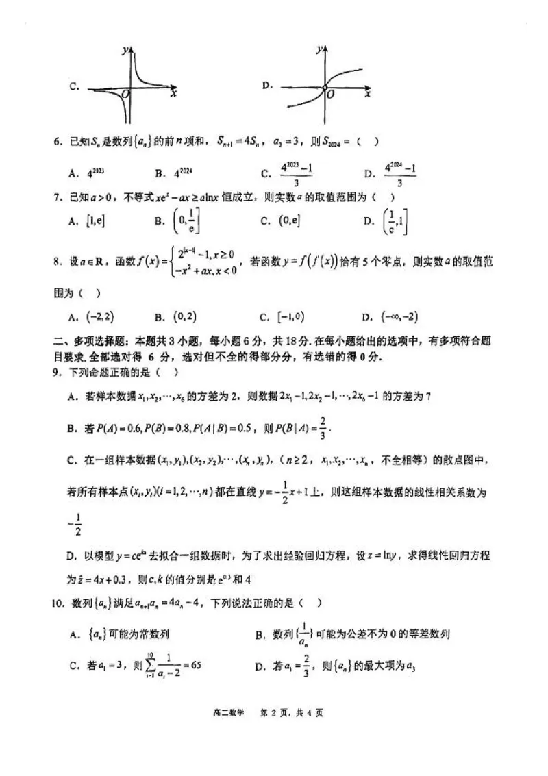 辽宁沈阳市五校协作体2023-2024学年高二下学期期末考试数学试题_2024-2025高二（7-7月题库）_2024年07月试卷_0723辽宁省沈阳市五校协作体2023-2024学年高二下学期7月期末联考