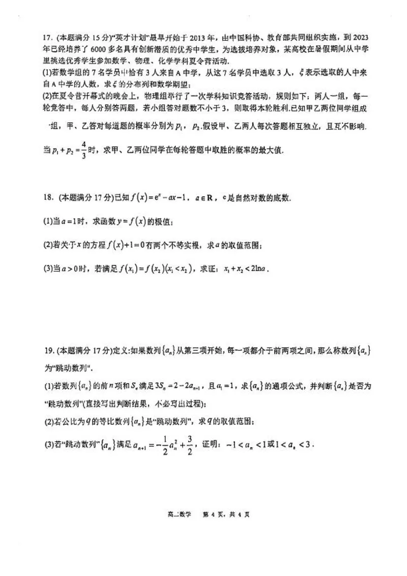 辽宁沈阳市五校协作体2023-2024学年高二下学期期末考试数学试题_2024-2025高二（7-7月题库）_2024年07月试卷_0723辽宁省沈阳市五校协作体2023-2024学年高二下学期7月期末联考