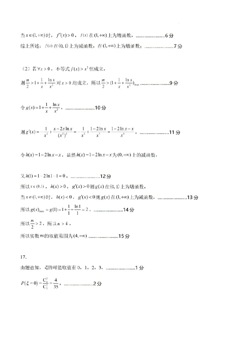 辽宁沈阳市五校协作体2023-2024学年高二下学期期末考试数学试题_2024-2025高二（7-7月题库）_2024年07月试卷_0723辽宁省沈阳市五校协作体2023-2024学年高二下学期7月期末联考