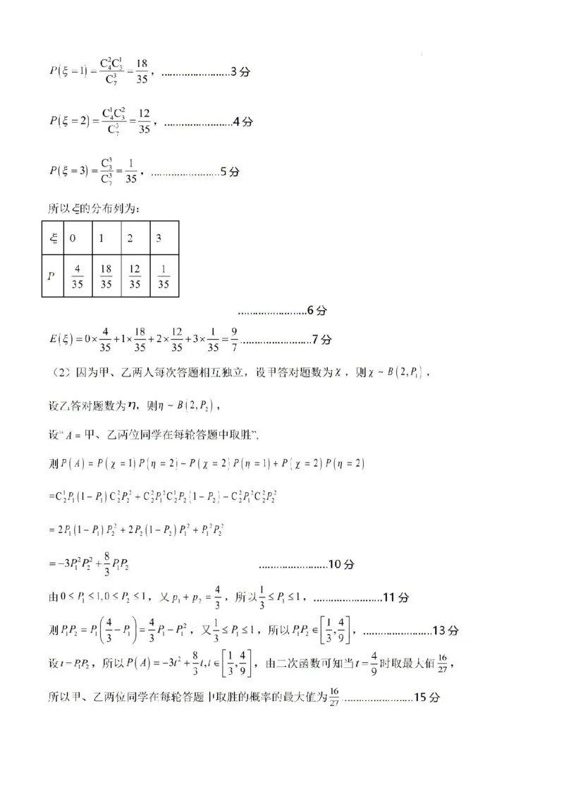辽宁沈阳市五校协作体2023-2024学年高二下学期期末考试数学试题_2024-2025高二（7-7月题库）_2024年07月试卷_0723辽宁省沈阳市五校协作体2023-2024学年高二下学期7月期末联考