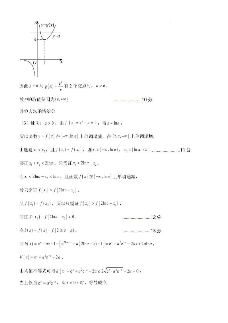 辽宁沈阳市五校协作体2023-2024学年高二下学期期末考试数学试题_2024-2025高二（7-7月题库）_2024年07月试卷_0723辽宁省沈阳市五校协作体2023-2024学年高二下学期7月期末联考