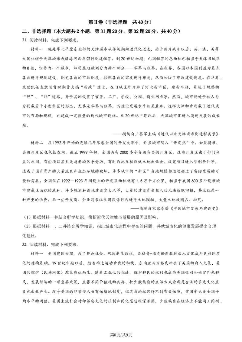 精品解析：辽宁省大连市2023-2024学年高二下学期期末考试历史试题（原卷版）_2024-2025高三（6-6月题库）_2024年07月试卷_240721辽宁省大连市2023_2024学年高二下学期期末考试