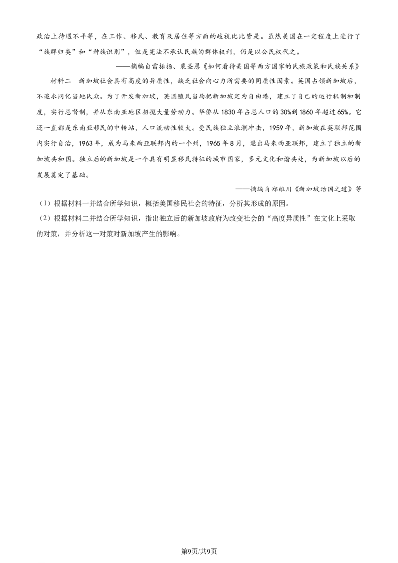 精品解析：辽宁省大连市2023-2024学年高二下学期期末考试历史试题（原卷版）_2024-2025高三（6-6月题库）_2024年07月试卷_240721辽宁省大连市2023_2024学年高二下学期期末考试