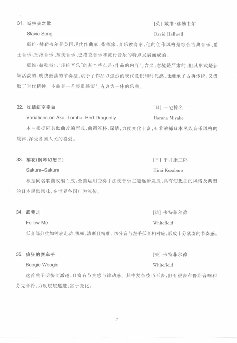 世界钢琴之旅_12282935_一万首著名钢琴曲谱哈农贝多芬合集视频教学电子版高清无水印可打印_09钢琴教材合集_常用教材钢琴谱（80+本）