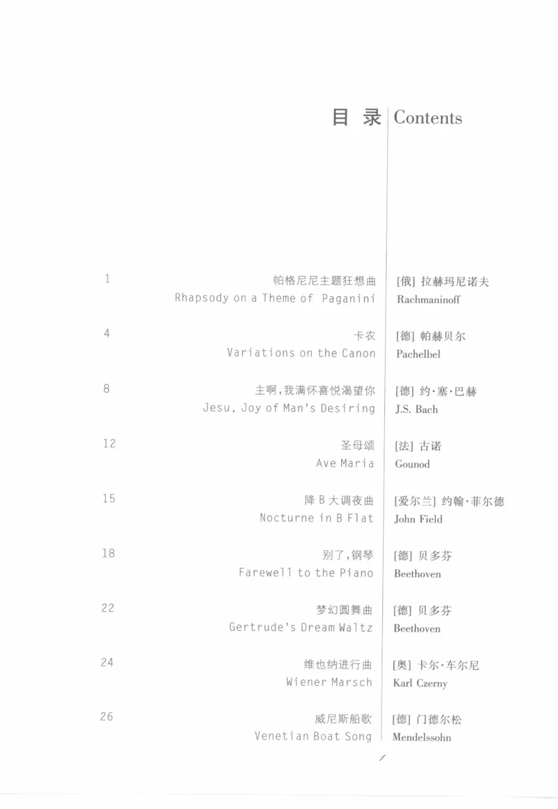 世界钢琴之旅_12282935_一万首著名钢琴曲谱哈农贝多芬合集视频教学电子版高清无水印可打印_09钢琴教材合集_常用教材钢琴谱（80+本）