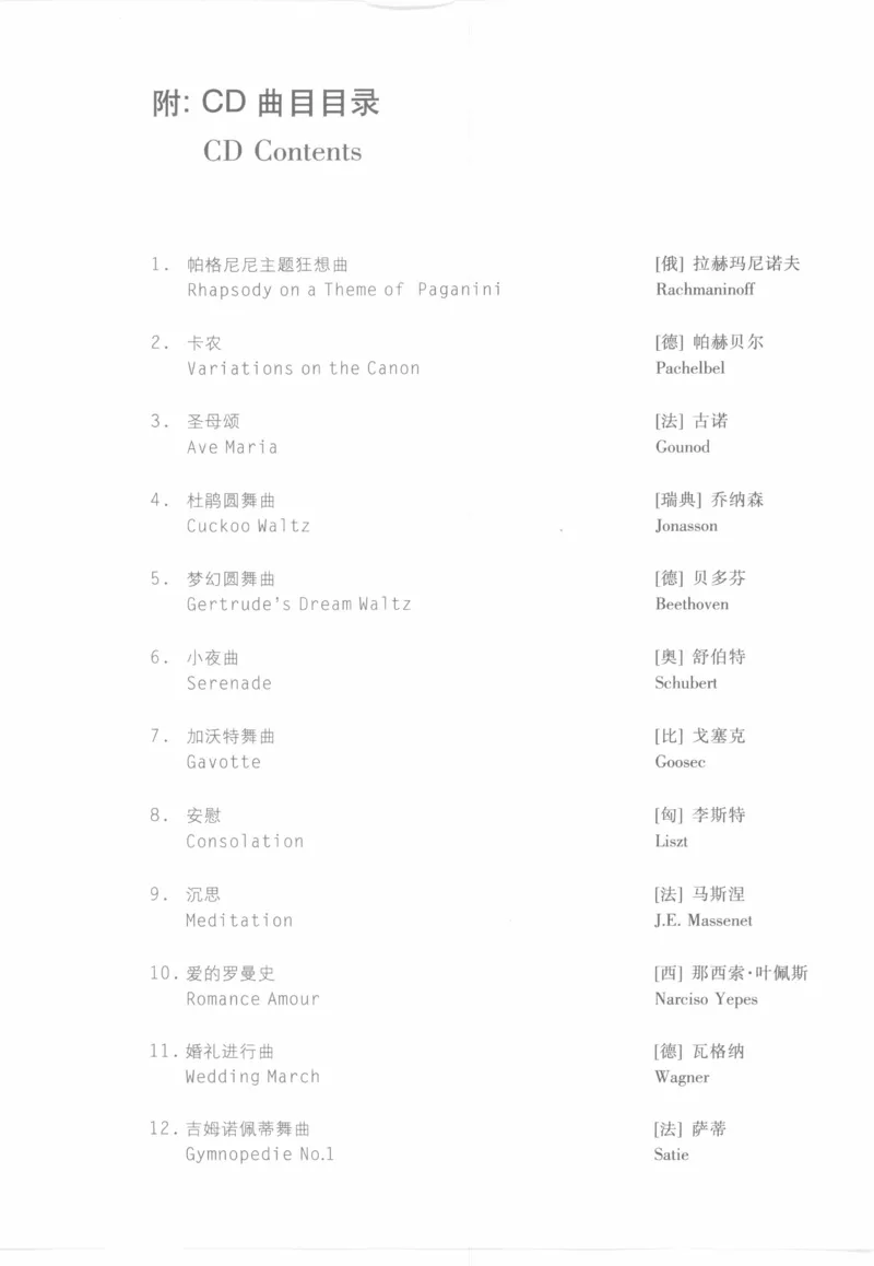 世界钢琴之旅_12282935_一万首著名钢琴曲谱哈农贝多芬合集视频教学电子版高清无水印可打印_09钢琴教材合集_常用教材钢琴谱（80+本）