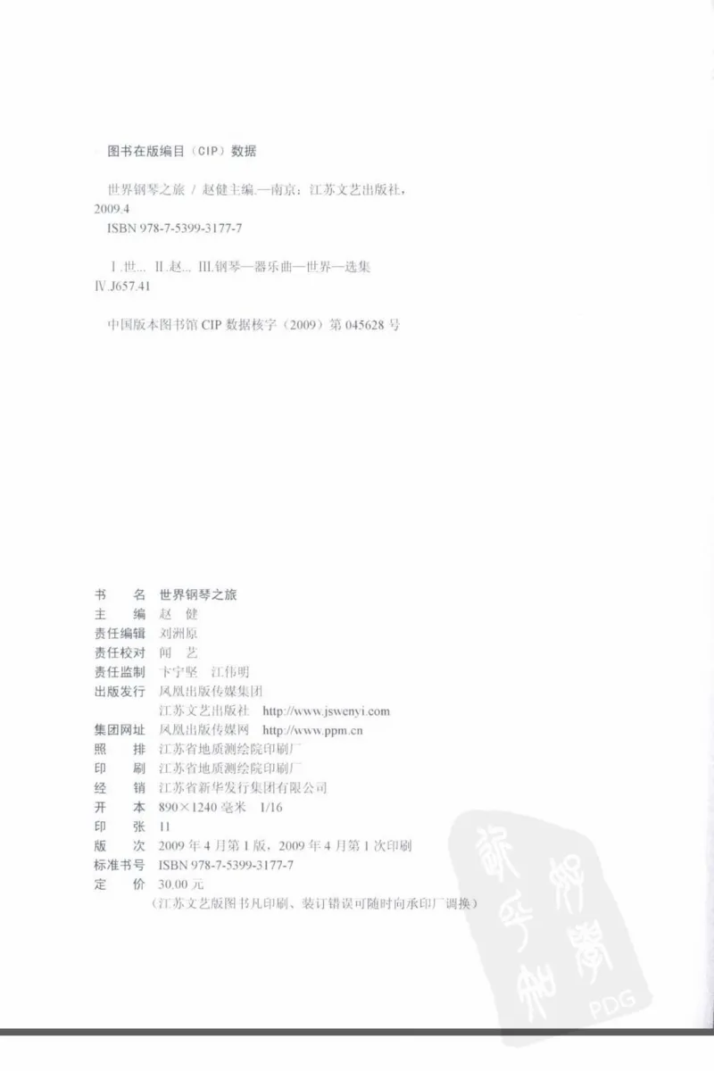 世界钢琴之旅_12282935_一万首著名钢琴曲谱哈农贝多芬合集视频教学电子版高清无水印可打印_09钢琴教材合集_常用教材钢琴谱（80+本）