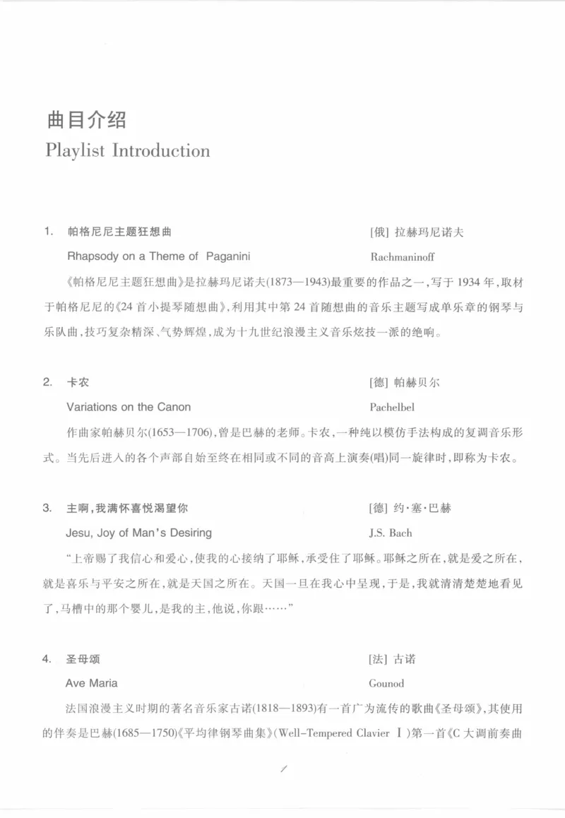 世界钢琴之旅_12282935_一万首著名钢琴曲谱哈农贝多芬合集视频教学电子版高清无水印可打印_09钢琴教材合集_常用教材钢琴谱（80+本）