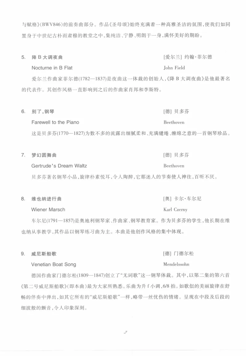 世界钢琴之旅_12282935_一万首著名钢琴曲谱哈农贝多芬合集视频教学电子版高清无水印可打印_09钢琴教材合集_常用教材钢琴谱（80+本）