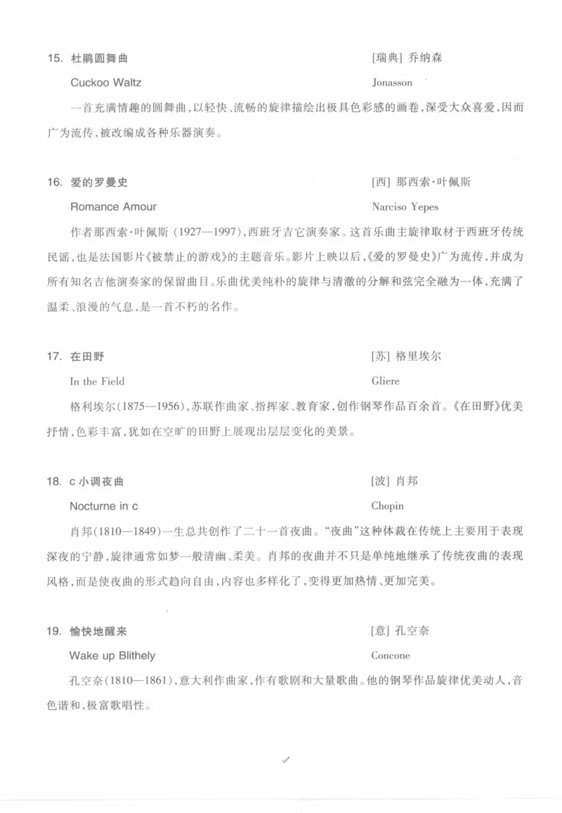 世界钢琴之旅_12282935_一万首著名钢琴曲谱哈农贝多芬合集视频教学电子版高清无水印可打印_09钢琴教材合集_常用教材钢琴谱（80+本）