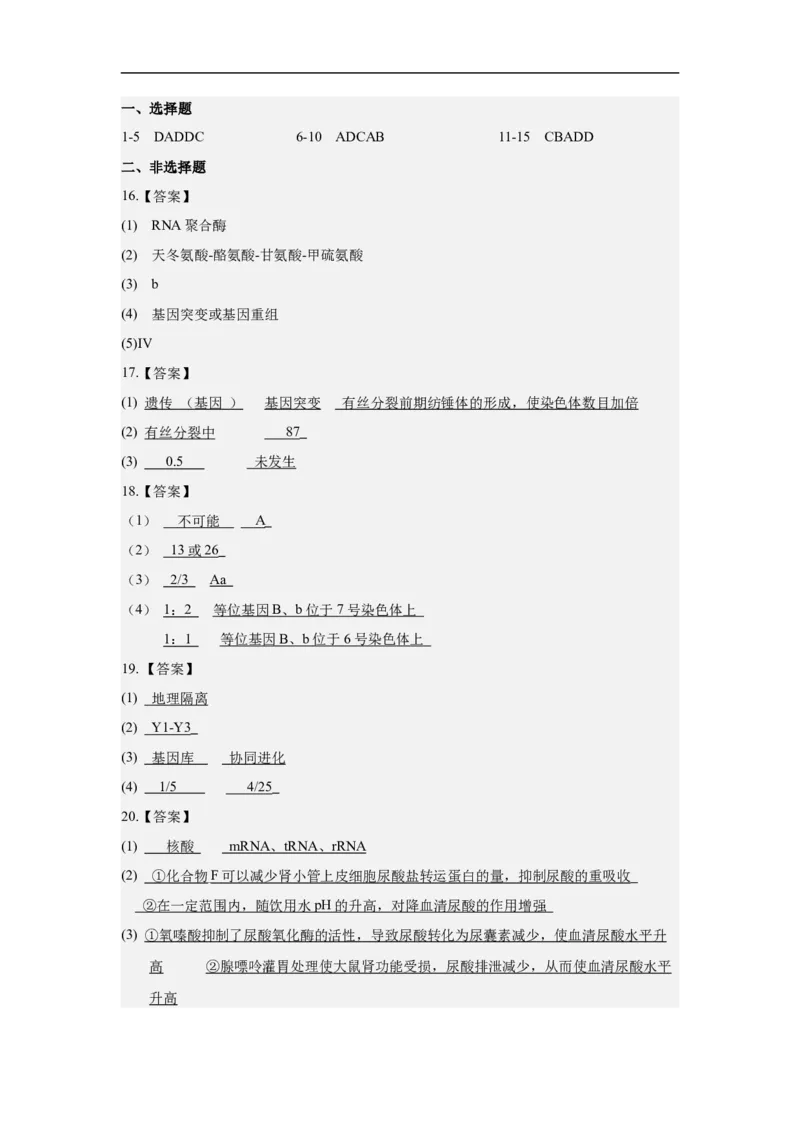 生物答案_2025年10月高二试卷_251029重庆市渝西中学2025-2026学年高二上学期10月月考_重庆市渝西中学2025-2026学年高二上学期10月月考生物试题（含答案）