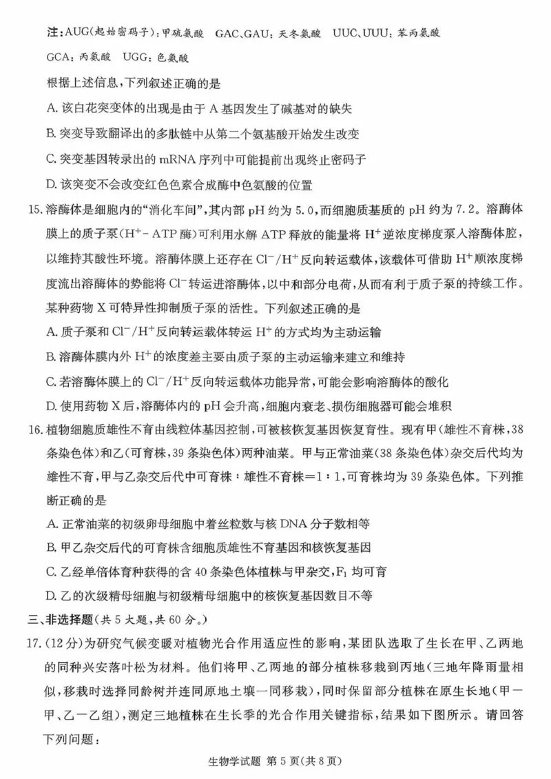 炎德&middot;英才&middot;名校联考联合体2026届高三年级1月联考生物_2024-2026高三（6-6月题库）_2026年01月高三试卷_0106炎德&middot;英才&middot;名校联考联合体2026届高三年级1月联考（全）