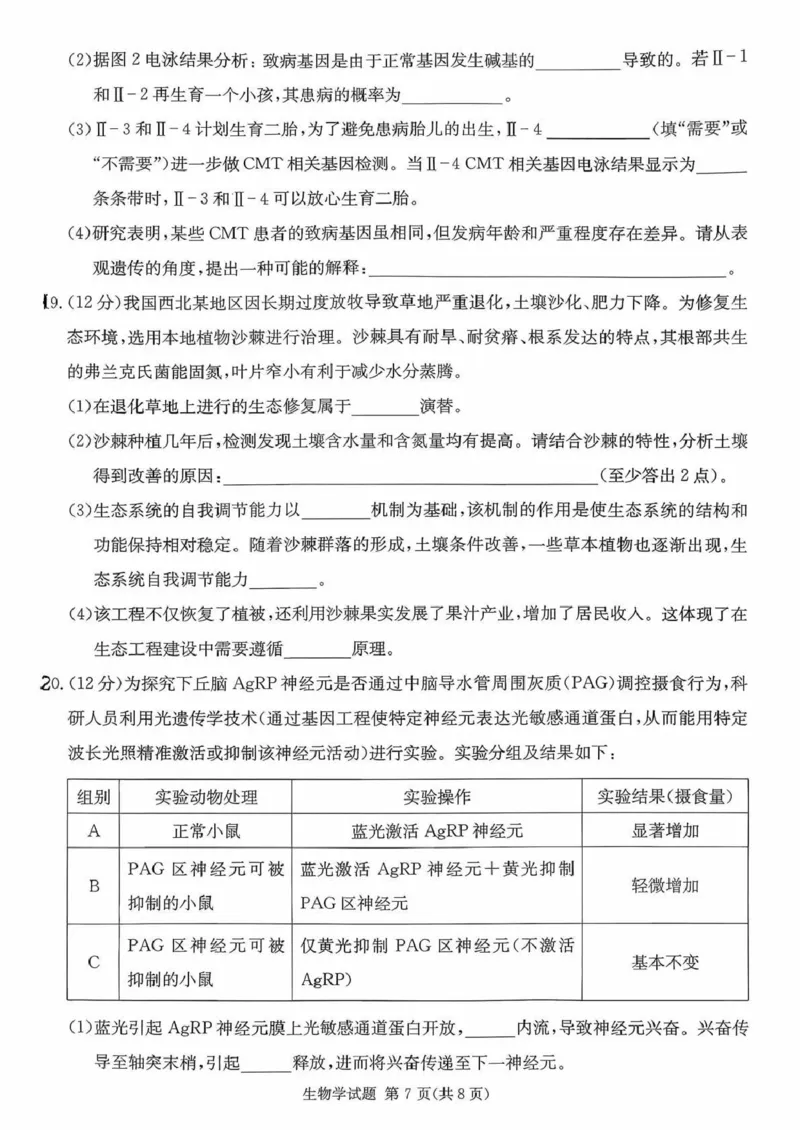 炎德&middot;英才&middot;名校联考联合体2026届高三年级1月联考生物_2024-2026高三（6-6月题库）_2026年01月高三试卷_0106炎德&middot;英才&middot;名校联考联合体2026届高三年级1月联考（全）