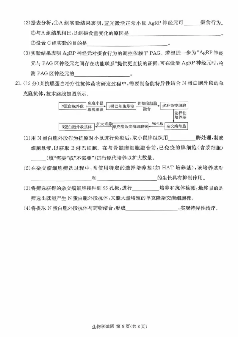 炎德&middot;英才&middot;名校联考联合体2026届高三年级1月联考生物_2024-2026高三（6-6月题库）_2026年01月高三试卷_0106炎德&middot;英才&middot;名校联考联合体2026届高三年级1月联考（全）