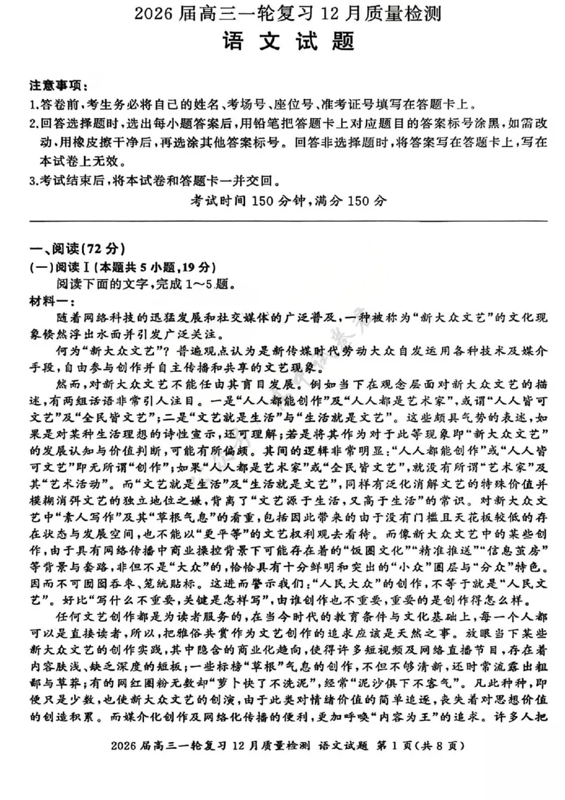 语文试题_2024-2026高三（6-6月题库）_2025年12月高三试卷_2512252026届百师联盟高三一轮复习12月质量检测（全科）