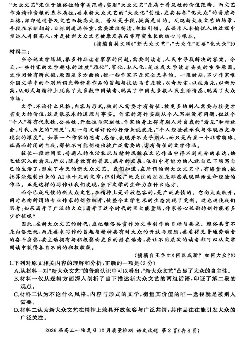 语文试题_2024-2026高三（6-6月题库）_2025年12月高三试卷_2512252026届百师联盟高三一轮复习12月质量检测（全科）