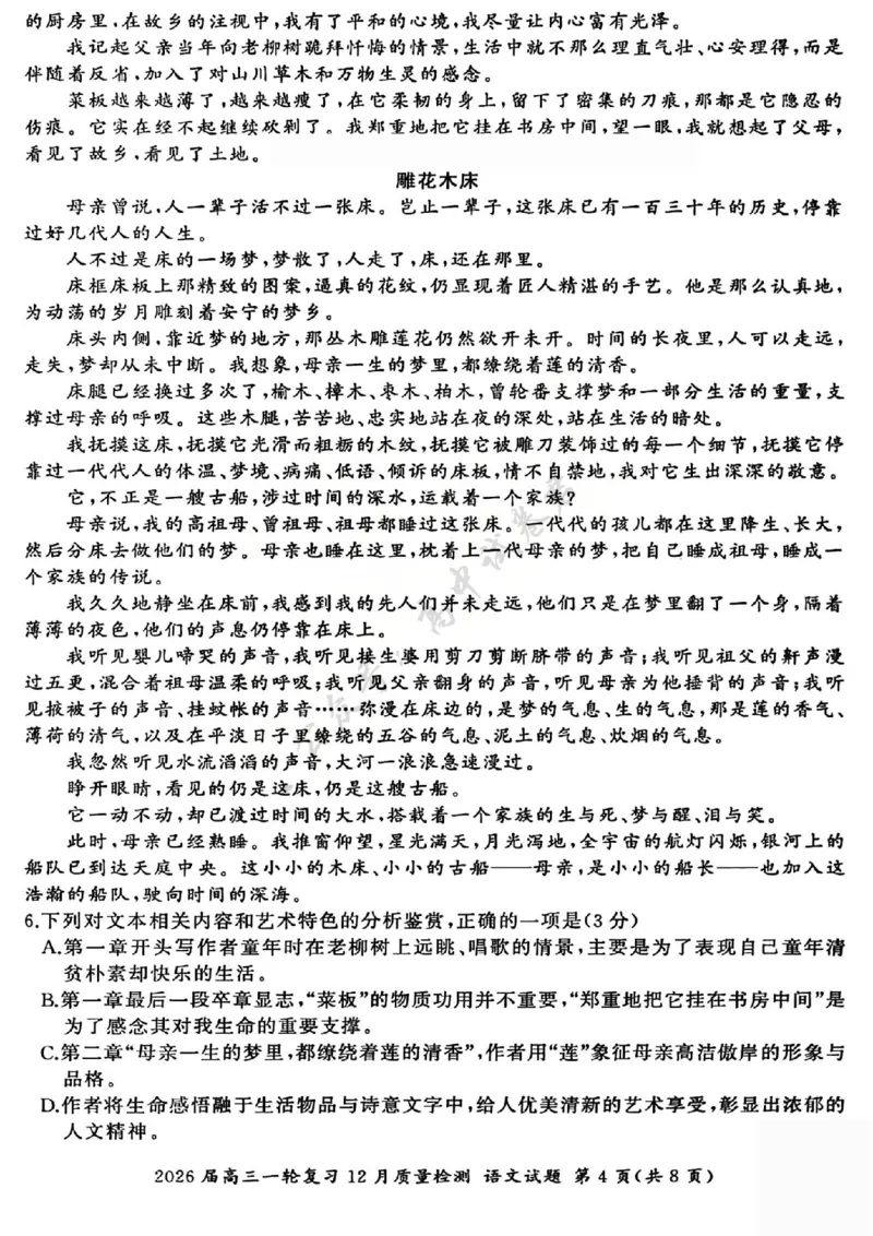 语文试题_2024-2026高三（6-6月题库）_2025年12月高三试卷_2512252026届百师联盟高三一轮复习12月质量检测（全科）