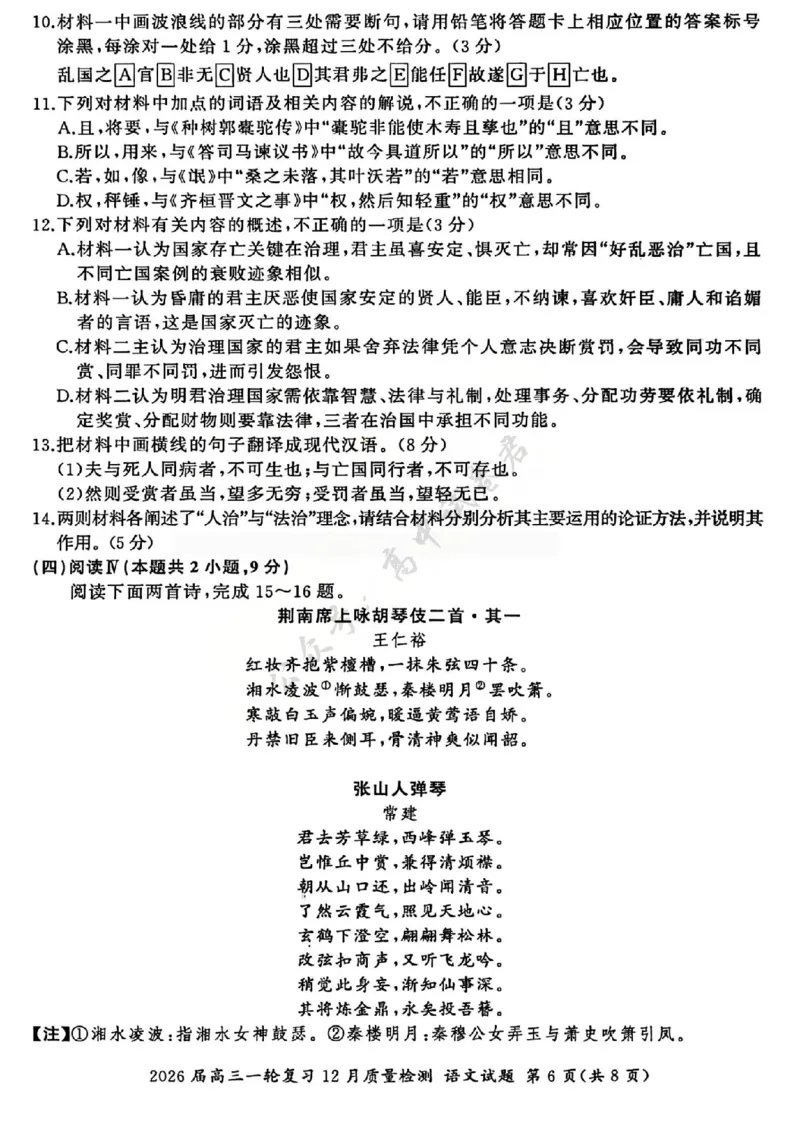 语文试题_2024-2026高三（6-6月题库）_2025年12月高三试卷_2512252026届百师联盟高三一轮复习12月质量检测（全科）