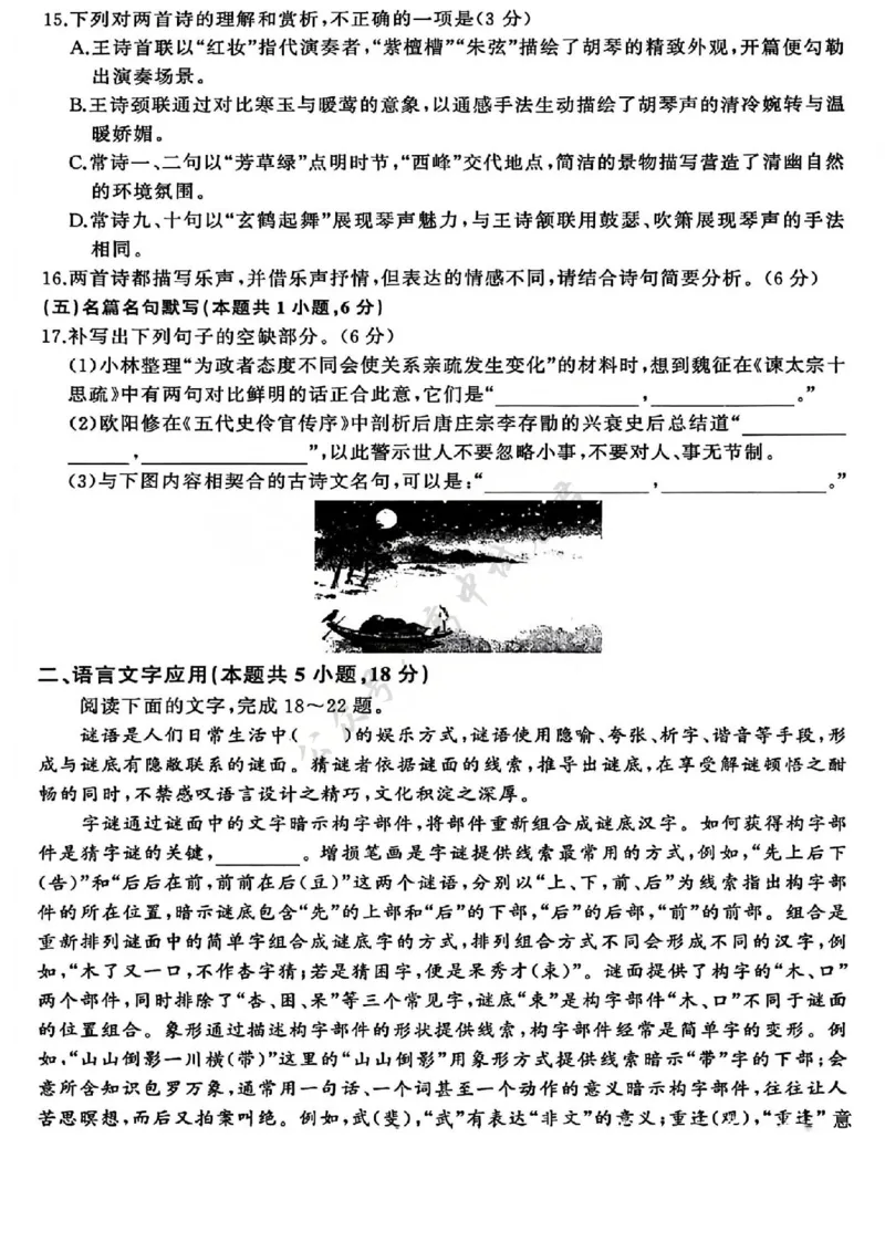 语文试题_2024-2026高三（6-6月题库）_2025年12月高三试卷_2512252026届百师联盟高三一轮复习12月质量检测（全科）