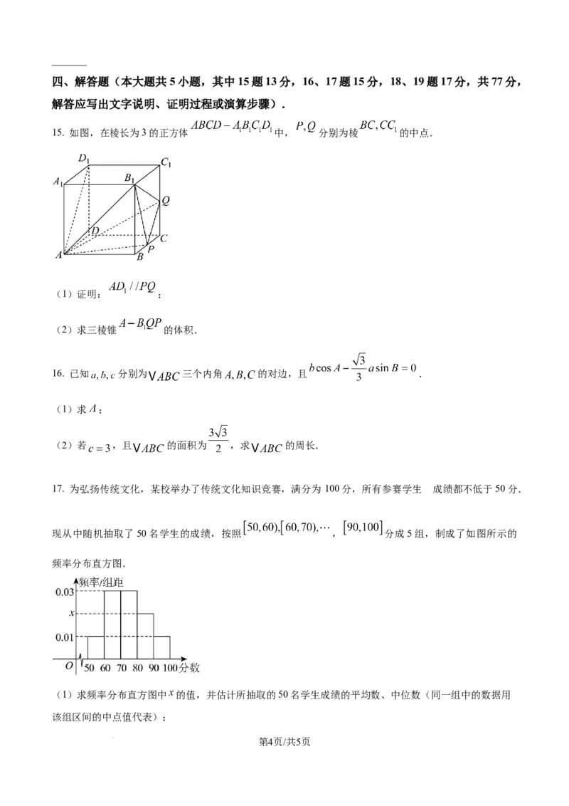 精品解析：四川省达州市外国语学校2025-2026学年高二上学期9月月考数学试题（原卷版）_2025年10月高二试卷_251010四川省达州市外国语学校2025-2026学年高二上学期9月月考