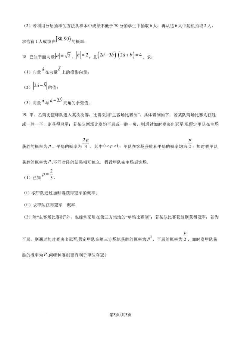 精品解析：四川省达州市外国语学校2025-2026学年高二上学期9月月考数学试题（原卷版）_2025年10月高二试卷_251010四川省达州市外国语学校2025-2026学年高二上学期9月月考