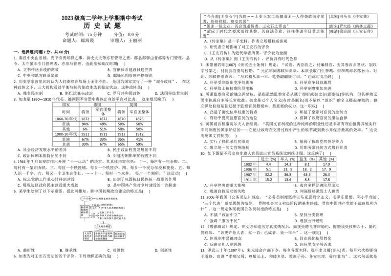 黑龙江省牡丹江市第一高级中学2024-2025学年高二上学期11月期中考试历史Word版含答案_2024-2025高二（7-7月题库）_2024年11月试卷